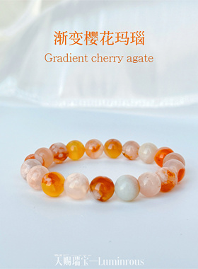 天然渐变樱花玛瑙水晶手链缺土属性手串冰种飘花五行财神多宝首饰