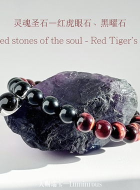 天然红虎眼石黑曜石水晶手链手串 送男女同款饰品首饰新年礼物