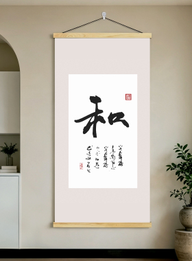 中式书法松鹤延年卷轴装饰画