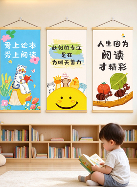 幼儿园卡通绘本阅读教室挂画