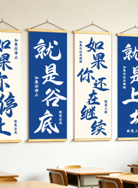 励志书法标语教室办公室挂画