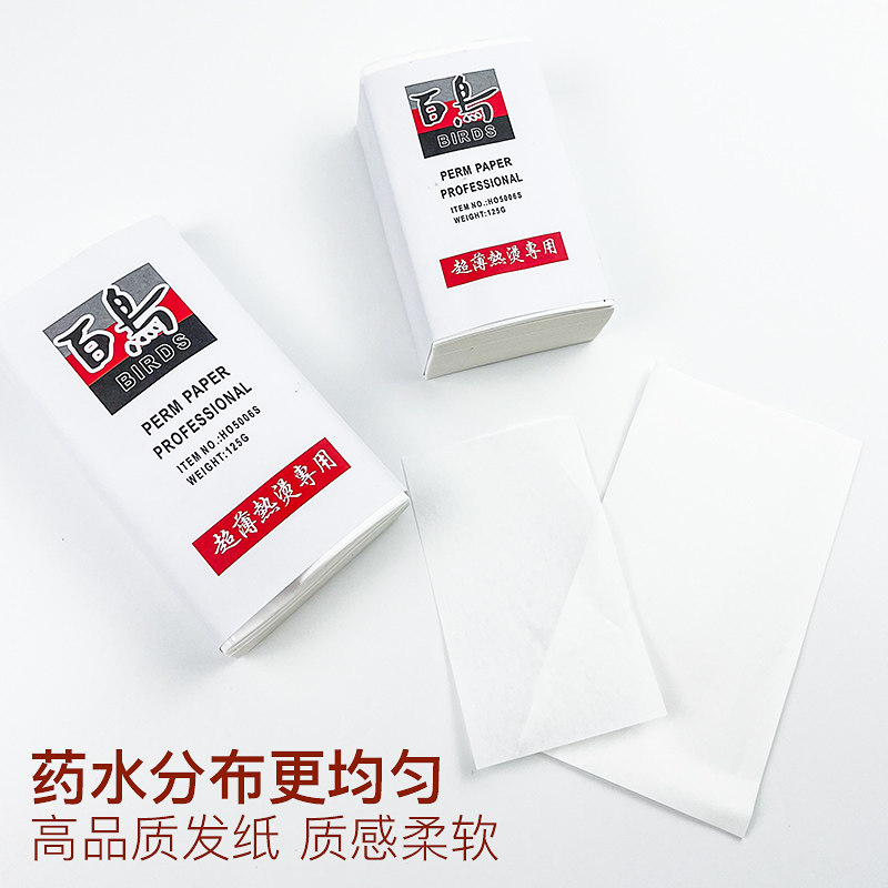 发廊专用百鸟烫发纸冷烫热烫垫发纸艾文芭菲超薄优质电卷发定位纸,淘宝优惠券,粉丝福利购,淘宝优惠卷