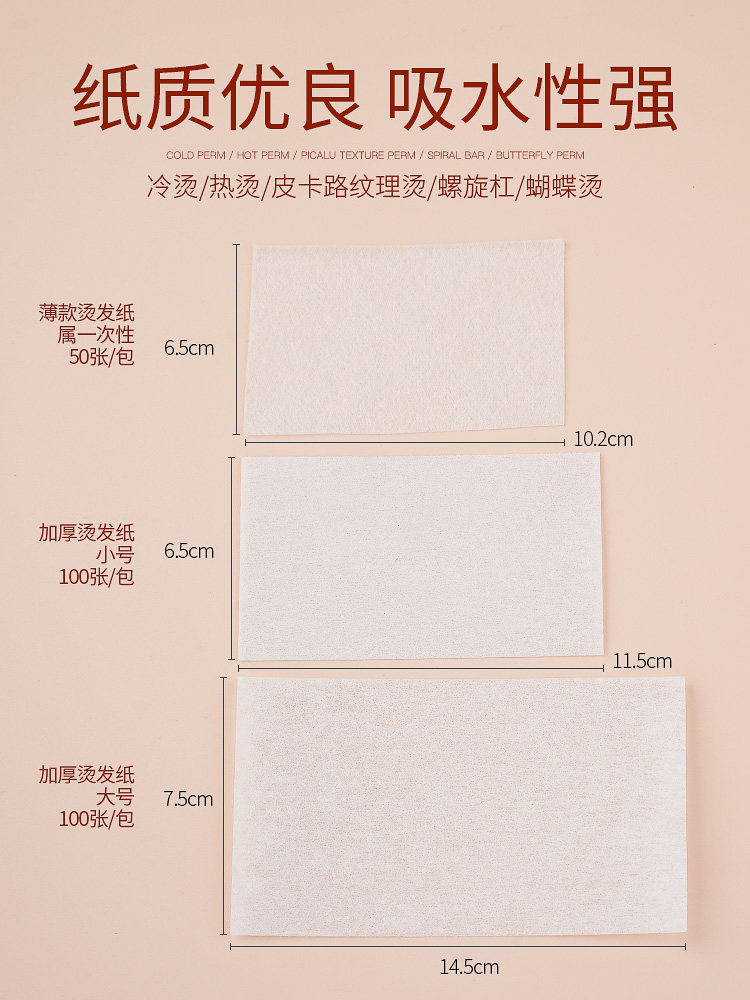 理发店专业纹理烫发加厚冷热烫发纸电发棉纸卷发杠子美发定位夹纸,淘宝优惠券,粉丝福利购,淘宝优惠卷