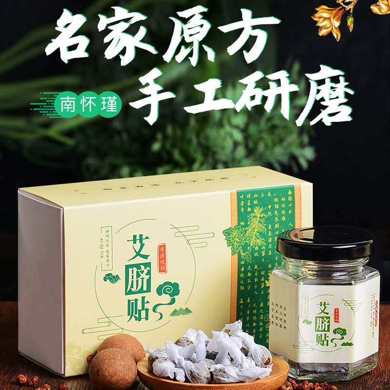 唐艾堂肚脐贴艾绒贴懒人足贴艾脐贴 唐艾堂艾灸/艾草/艾条/艾制品