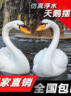 户外花园水池仿真白天鹅浮水鸳鸯雕塑玻璃纤维鸭饭店商场装饰摆饰