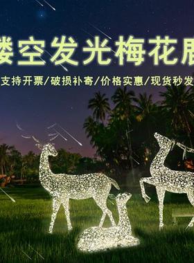 户外不锈钢镂空花纹梅花鹿雕塑大型铁艺动物摆件地产草坪景观装饰