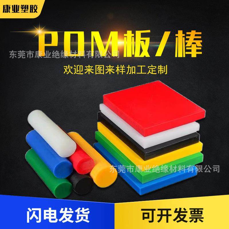 .供应全新料POM板 聚甲醛板 耐磨塑胶板防静电POM赛刚板,淘宝优惠券,粉丝福利购,淘宝优惠卷