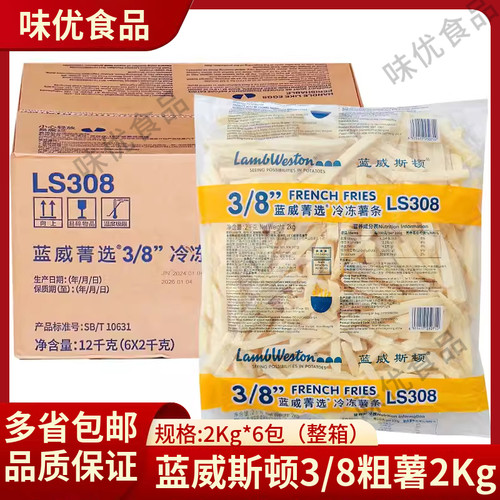 蓝威斯顿薯条2Kg冷冻半成品美式细薯粗薯空气炸锅食材商用4斤 - 图1
