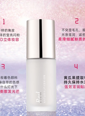 芮朵缤纷璀璨琉光亮肤液