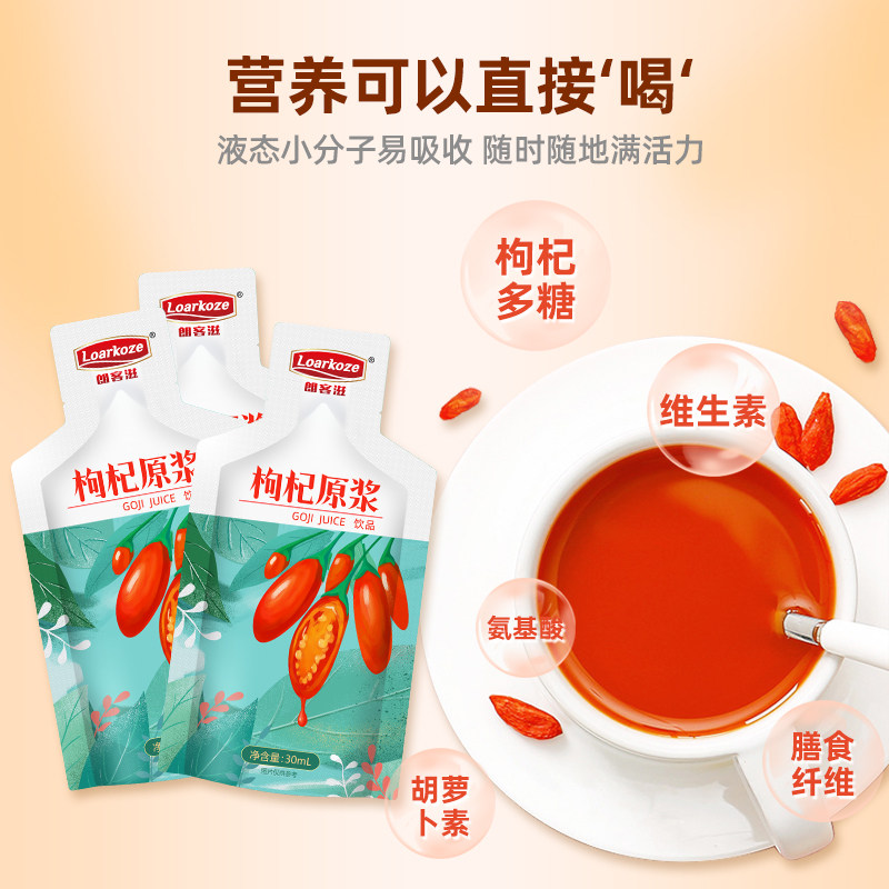 东莞思朗朗客滋鲜枸杞原浆鲜榨正宗 朗客滋膳食补充剂型饮料