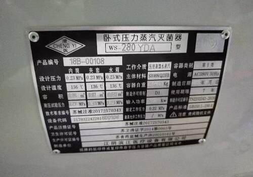 澄医滨江WS-280YDA卧式压力灭菌器浔阳P0.5-2.4压力温度控制开关 - 图0