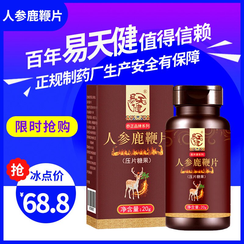 吉林梅花鹿黑松露鹿鞭片膏正品人参 易天健捌零年代鹿制膏/鹿制品