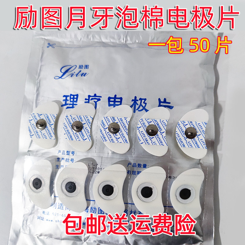 励图LT-7月牙形泡棉电极片/月牙贴片耳后贴片/上海仁和脑循环贴片,淘宝优惠券,粉丝福利购,淘宝优惠卷