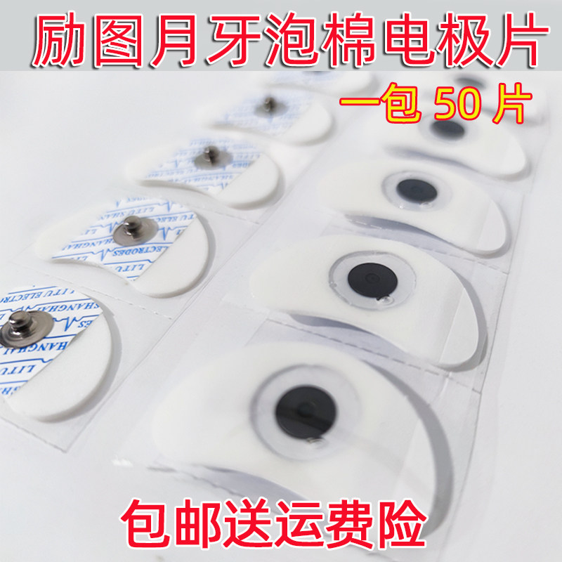 励图LT-7月牙形泡棉电极片/月牙贴片耳后贴片/上海仁和脑循环贴片,淘宝优惠券,粉丝福利购,淘宝优惠卷