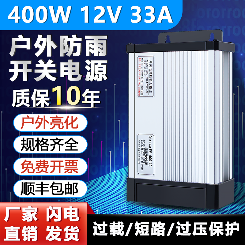 明纬发光字专用户外防雨开关电源12V400W广告招牌灯箱24V变压器5V