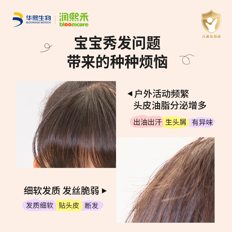 洗发泡泡华熙生物儿童品牌润熙禾400ml3岁+无泪配方温和清洁