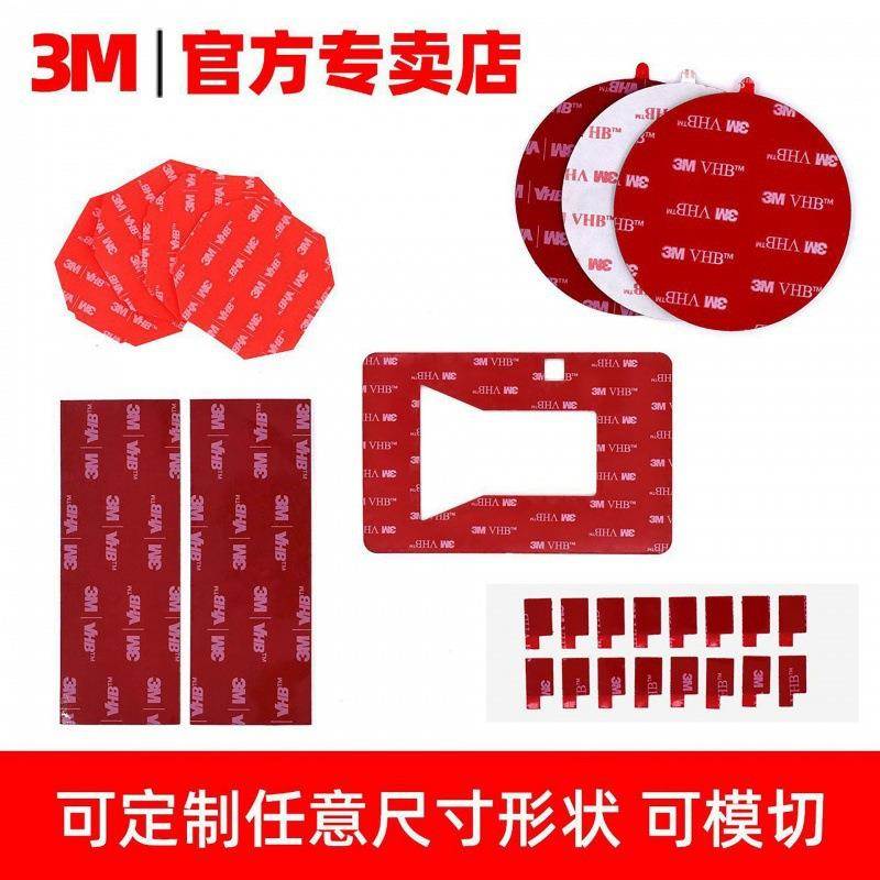 3M胶带模切3M双面胶3M300LSE胶带3M200MP胶膜贴合复卷 - 图0