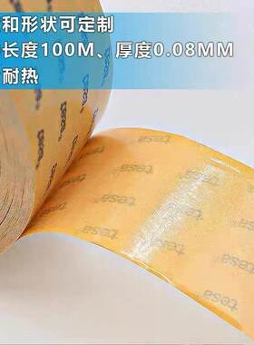 原装正品德莎68545双面胶铭牌标志粘贴 塑料电子零部件 模切冲型