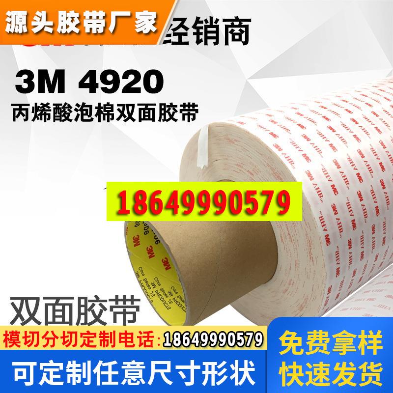 3M4920 VHB泡棉双面胶 原装正品防水耐高温胶带 - 图2