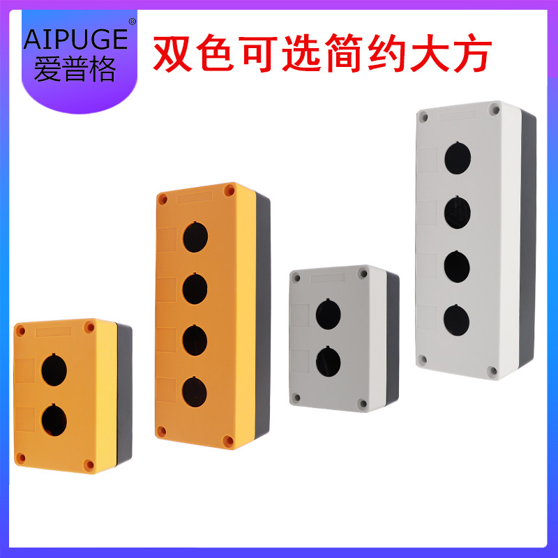 12345孔按钮开关控制盒急停防尘防水按钮指示灯盒BX1/2/3/4/5/6,淘宝优惠券,粉丝福利购,淘宝优惠卷