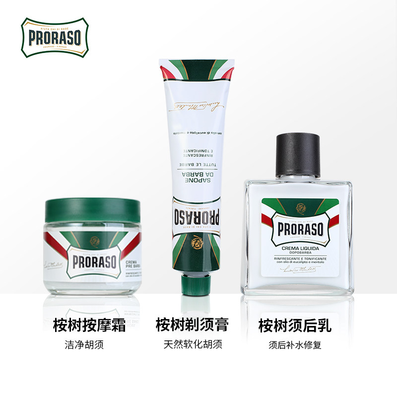 意大利proraso男士须后水刮胡礼盒 中西南北海外剃须啫喱/剃须膏/剃须泡