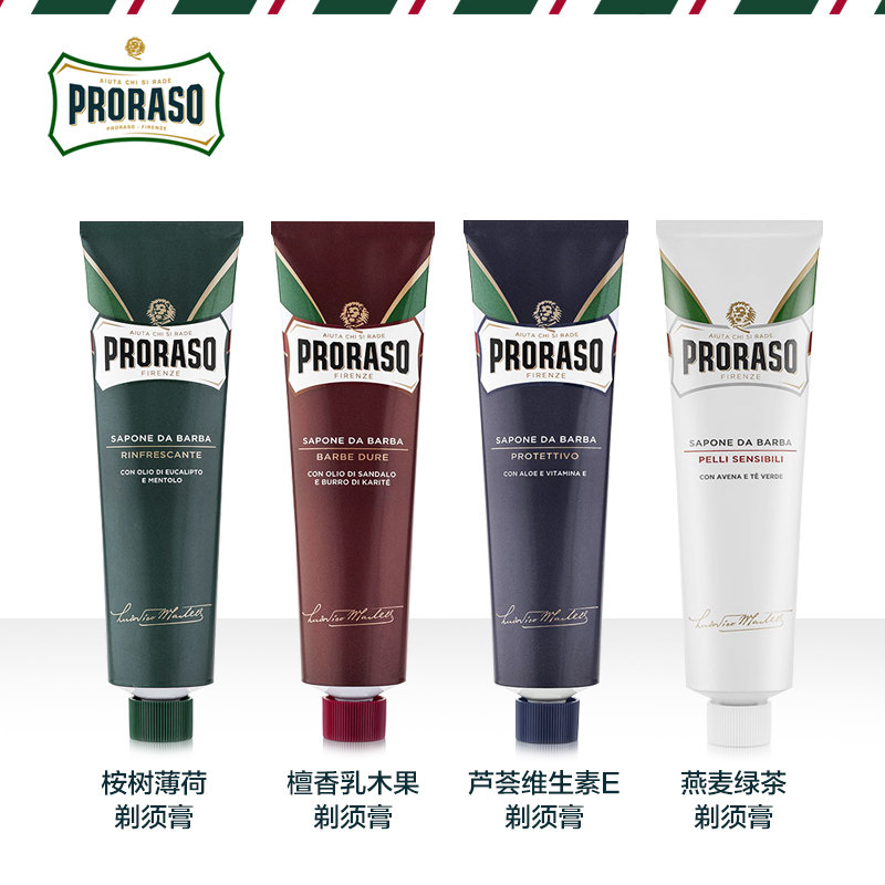 意大利proraso男士组合*4剃须膏 中西南北海外剃须啫喱/剃须膏/剃须泡