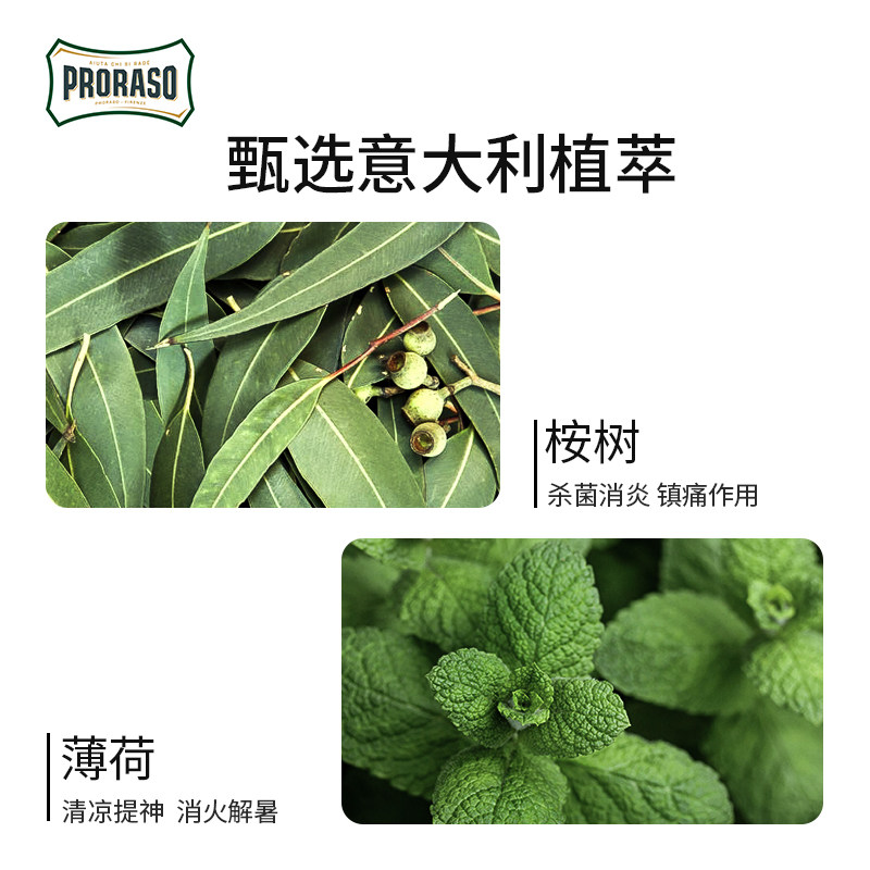 意大利proraso男士须后水刮胡礼盒 中西南北海外剃须啫喱/剃须膏/剃须泡