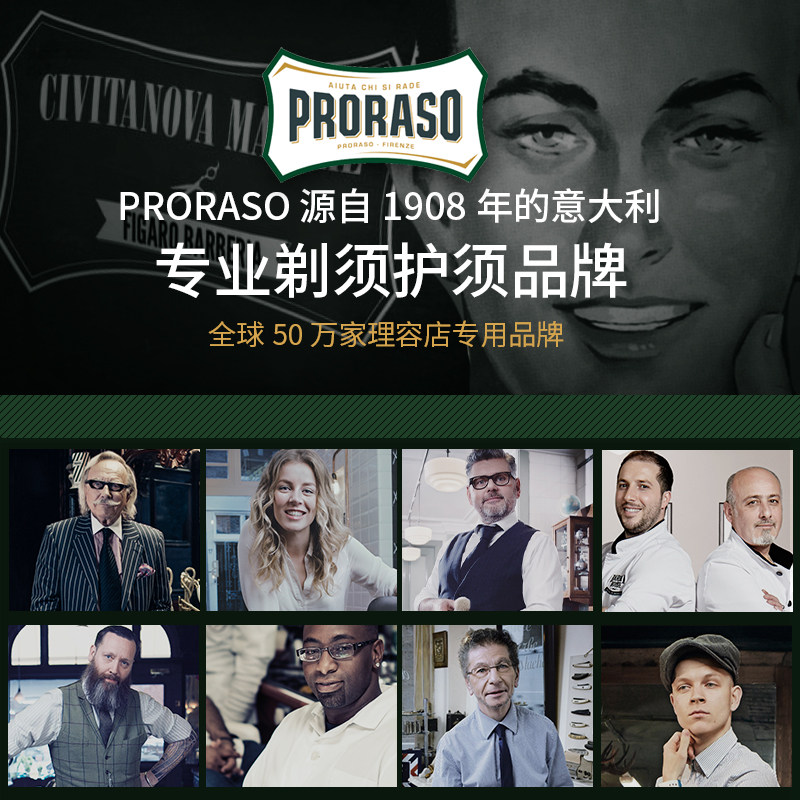 意大利proraso男士须后水刮胡礼盒 中西南北海外剃须啫喱/剃须膏/剃须泡