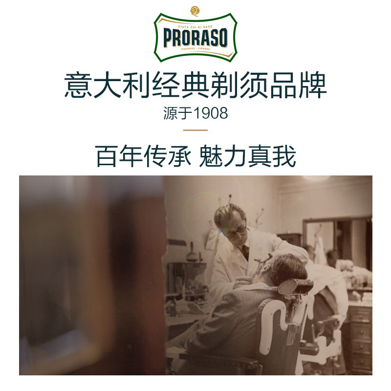 意大利proraso男士组合*4剃须膏 中西南北海外剃须啫喱/剃须膏/剃须泡