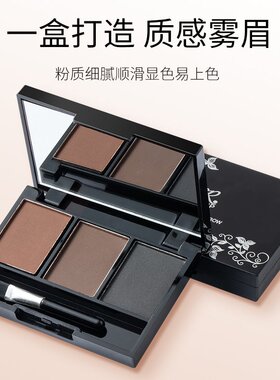 三色立体眉粉防水防汗不晕染