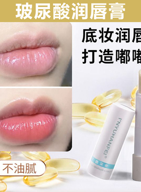 影语菡妃玻尿酸润唇膏