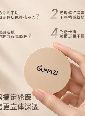 古娜姿双色高光修容盘