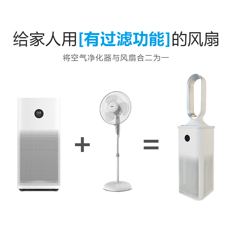适配小米米jia净化器戴森风格无叶风扇纯净风有品APP智能控制