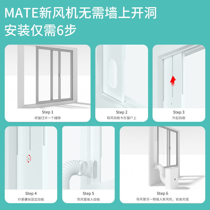 mate新风机家用新风系统免开洞米皮A1换气机通风除甲醛除霾净化器 - 图1