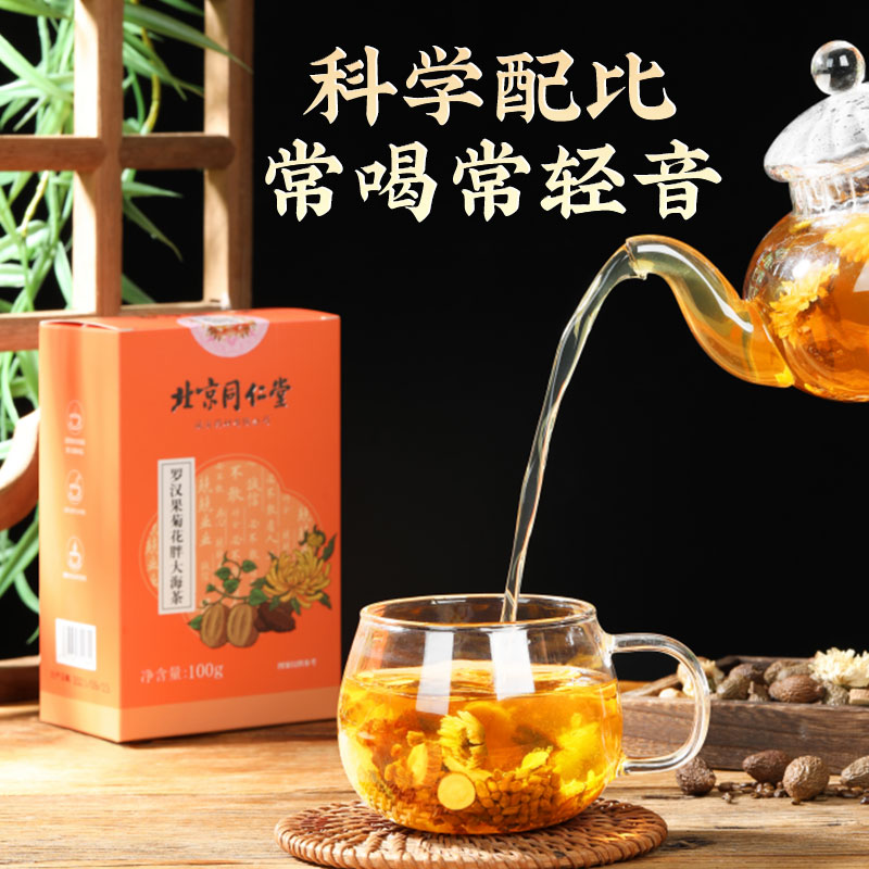 阿里健康大药房同仁堂罗汉果菊花胖大海金银花茶非咽清炎润喉清肺润肺养生茶正品2