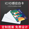 Repeatedly erasing and writing elevator sensor custom printed blank cards