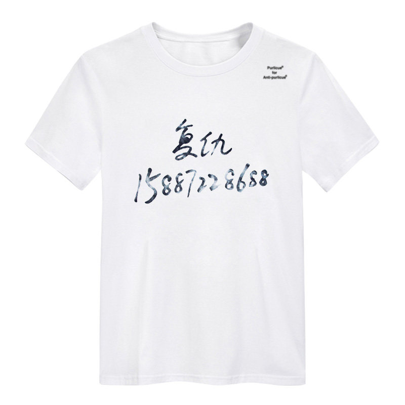 定制半袖t-shirt复仇苏五口t恤 夜巷T恤