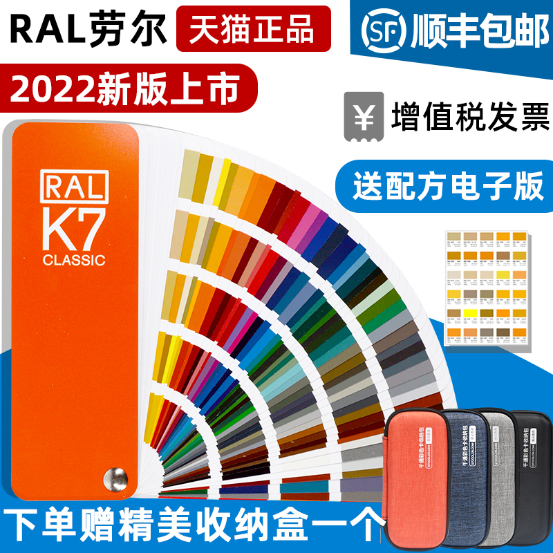 2023新品原装正版劳尔色卡RAL色卡K7国际标准通用色标卡油漆调色涂料配色国标中文名称216种经典色彩标准样卡-图0