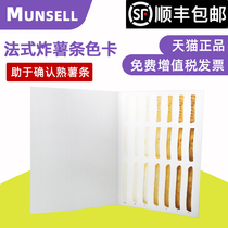 MUNSELL Mensel fries colour card USDA Frozen French Fries Standard-5 pieces per pack Munsell USDA Frozen French