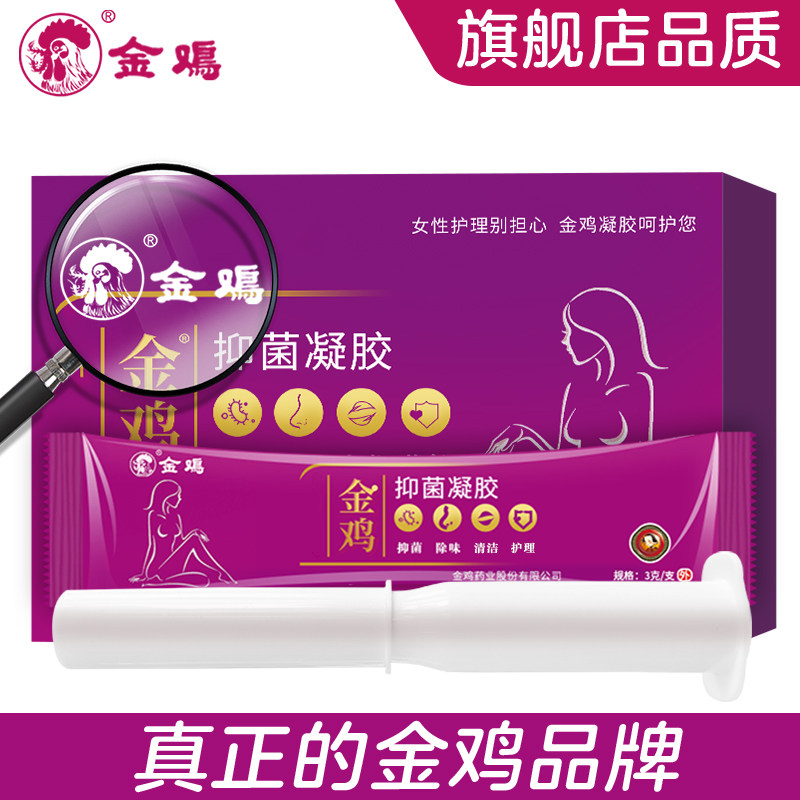 2盒】金鸡妇科抑菌苦参女性凝胶 金鸡保健用品私处护理