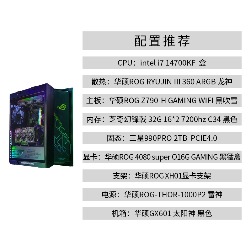 华硕ROG RTX4080super O16黑猛禽搭太阳神华硕RGB全家桶 - 图0