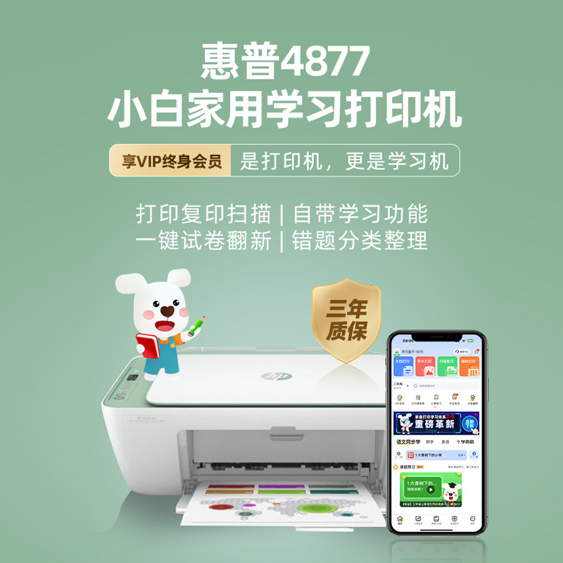  小白智慧打印喷墨多功能一体机