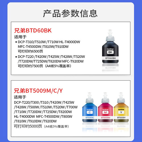 小白智慧打印 兄弟原装D60BK 5009CMY连供墨水适用T428w/T425w/T220/426w - 图0