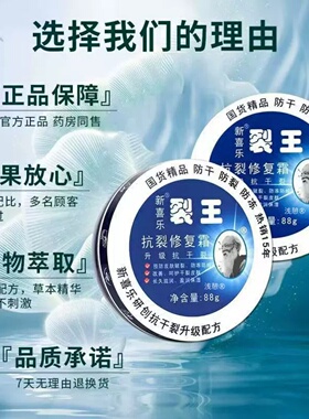 【手足干裂！】裂王修复霜滋润膏