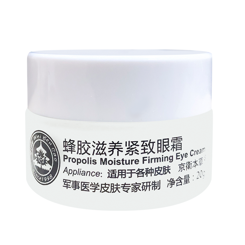北京301京卫本草蜂胶滋养紧致眼霜 浅憩眼霜