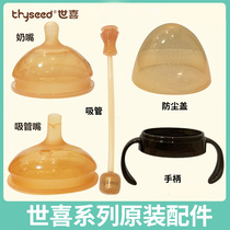 Shiki Ultra Soft Silicone Pacifier Accessories Bottle Handle Dust Cap Dust Cover Gravity Ball Straw Wide Caliber True Learn Drinking Mouth