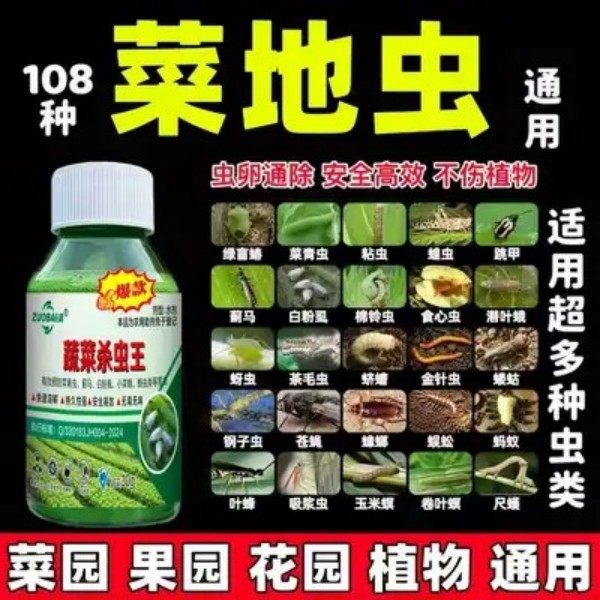 蔬菜种植杀虫助剂菜青虫蚜虫地老虎红蜘蛛蛴螬一喷全死,淘宝优惠券,粉丝福利购,淘宝优惠卷