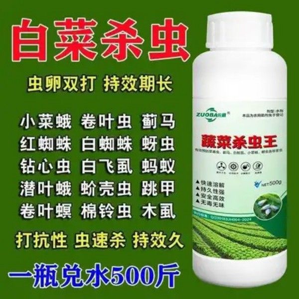 一喷见效蔬菜杀虫王菜青虫蚜虫蛴螬地老虎蓟马红蜘蛛助剂,淘宝优惠券,粉丝福利购,淘宝优惠卷