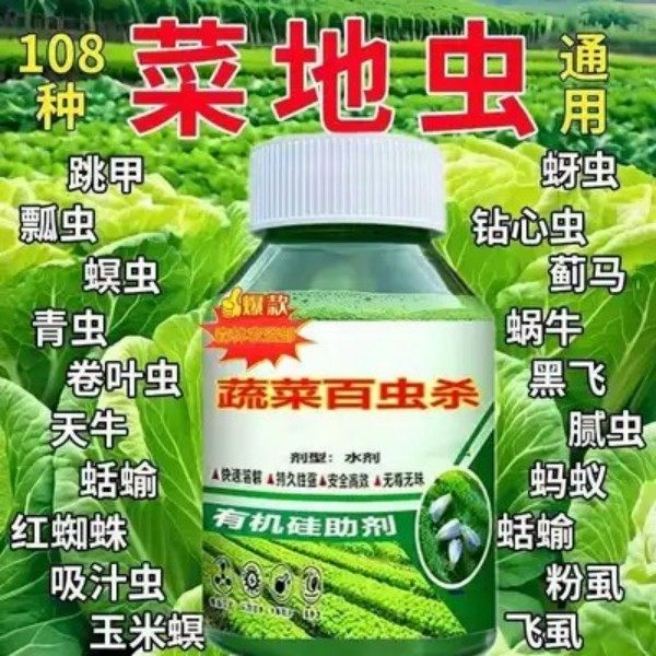 一喷见效蔬菜杀虫王菜青虫蚜虫蛴螬地老虎蓟马红蜘蛛助剂,淘宝优惠券,粉丝福利购,淘宝优惠卷