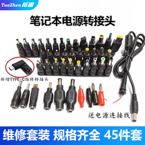 Tutor multipurpose notebook power head 44 pieces of computer repair adapter suitable for HP Dell Lenovo